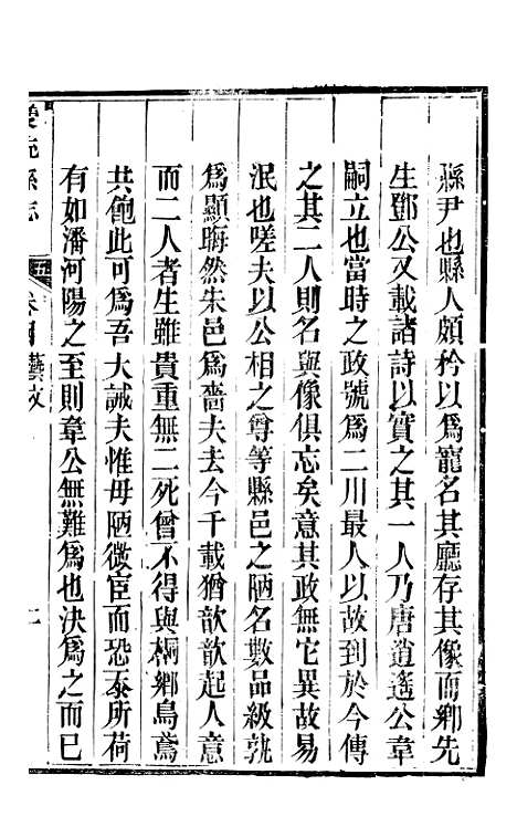 [下载][双流县志]七_彭琬.pdf