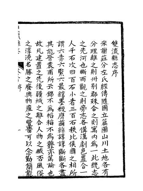 [下载][双流县志]一_汪士侃.pdf