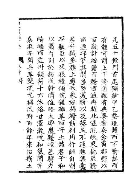 [下载][双流县志]一_汪士侃.pdf