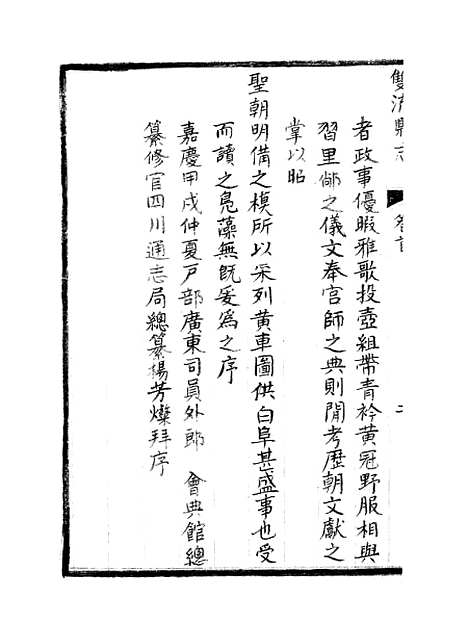 [下载][双流县志]一_汪士侃.pdf