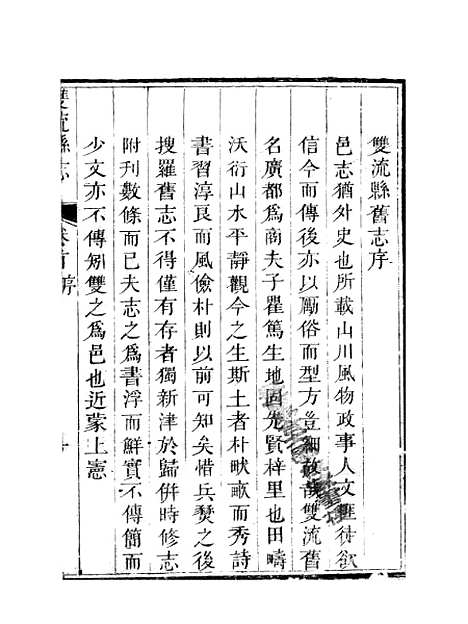 [下载][双流县志]一_汪士侃.pdf