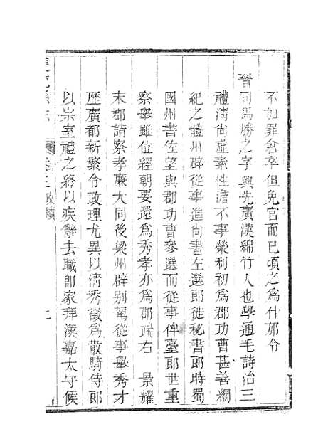 [下载][双流县志]三_汪士侃.pdf