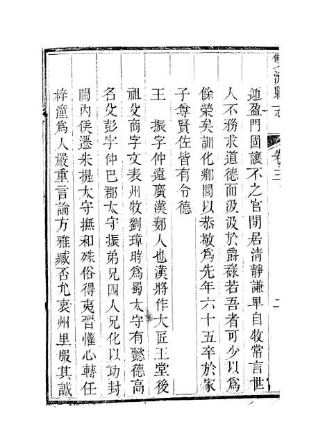 [下载][双流县志]三_汪士侃.pdf