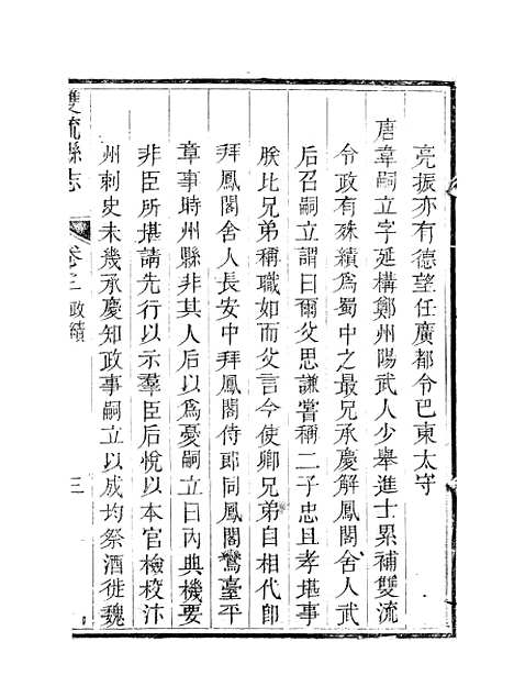 [下载][双流县志]三_汪士侃.pdf