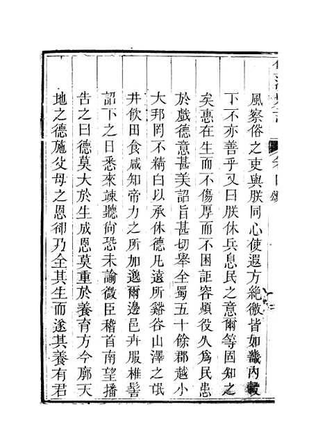 [下载][双流县志]四_汪士侃.pdf