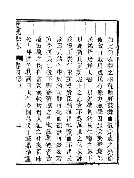 [下载][双流县志]四_汪士侃.pdf