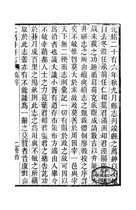 [下载][井研县志]一_叶桂年.pdf