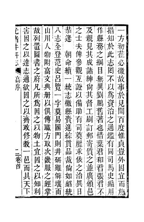 [下载][井研县志]一_叶桂年.pdf