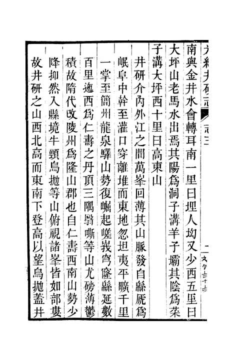 [下载][井研县志]二_叶桂年.pdf