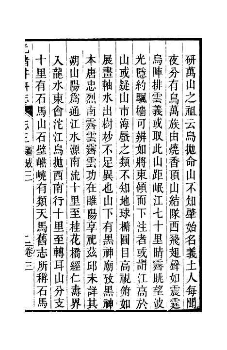 [下载][井研县志]二_叶桂年.pdf