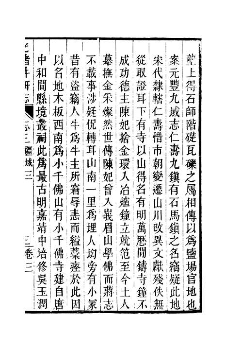 [下载][井研县志]二_叶桂年.pdf