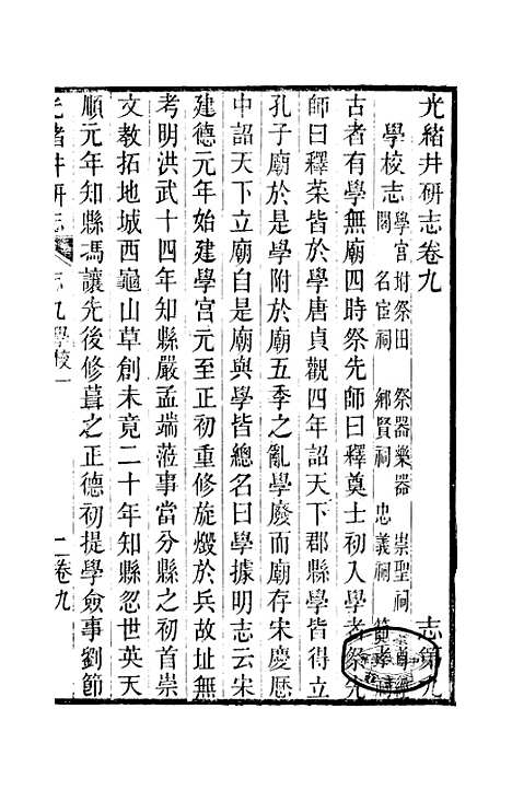 [下载][井研县志]四_叶桂年.pdf