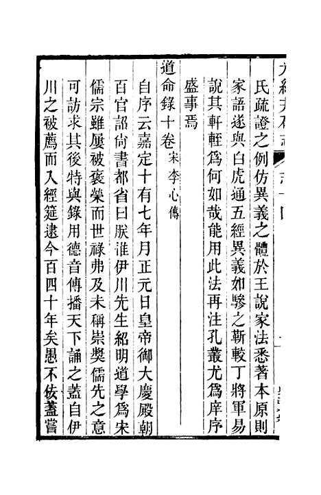 [下载][井研县志]六_叶桂年.pdf