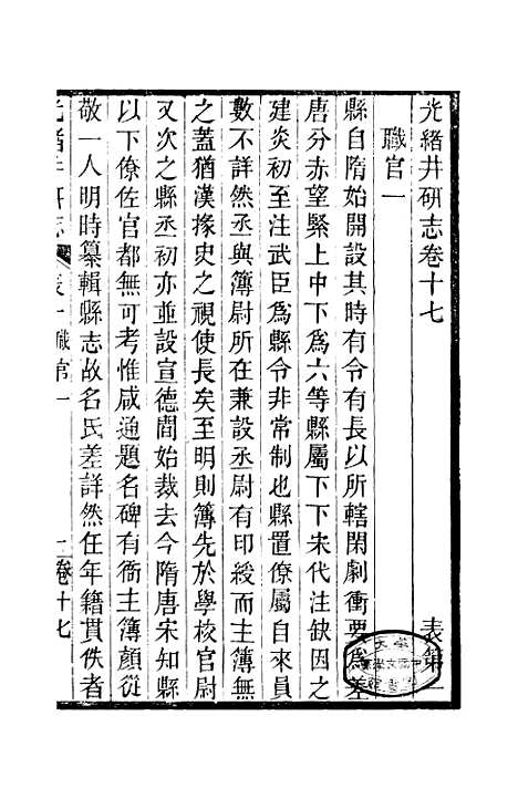 [下载][井研县志]七_叶桂年.pdf