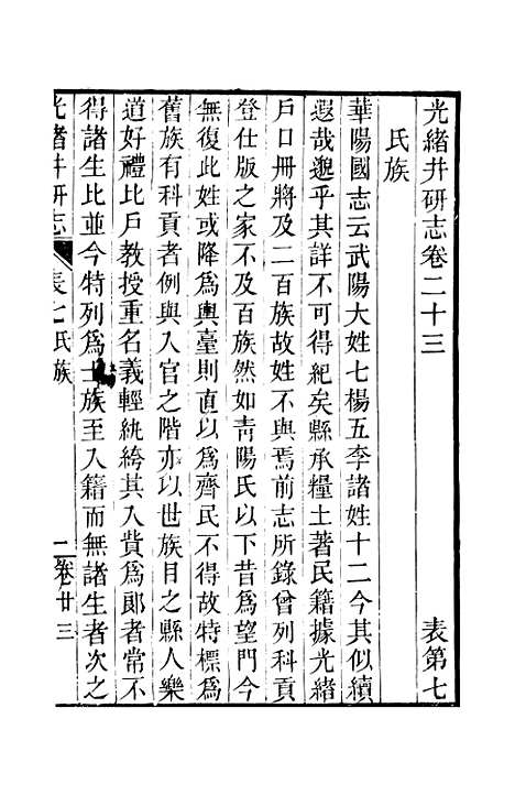 [下载][井研县志]八_叶桂年.pdf