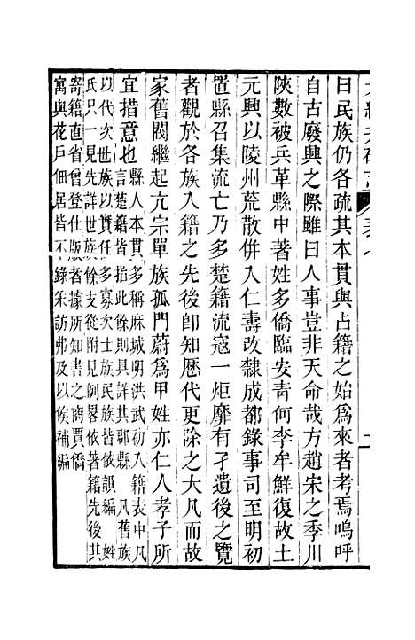 [下载][井研县志]八_叶桂年.pdf