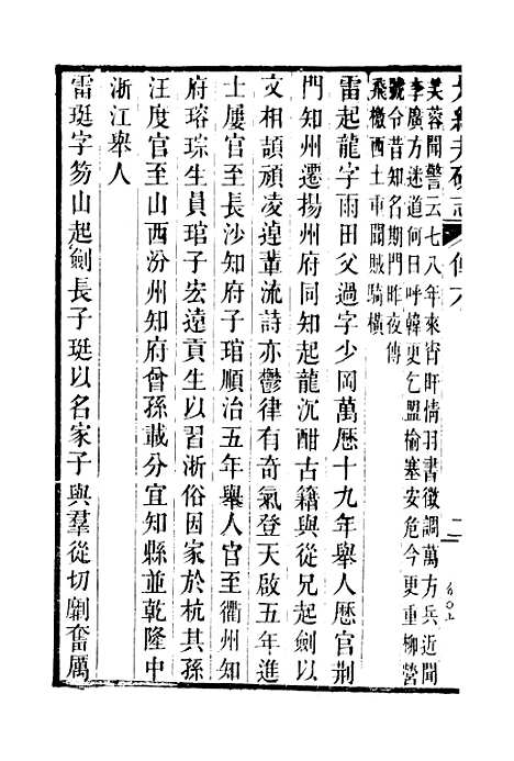 [下载][井研县志]十_叶桂年.pdf