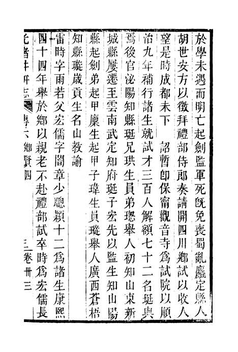 [下载][井研县志]十_叶桂年.pdf