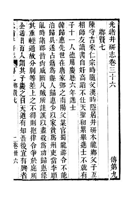 [下载][井研县志]十一_叶桂年.pdf