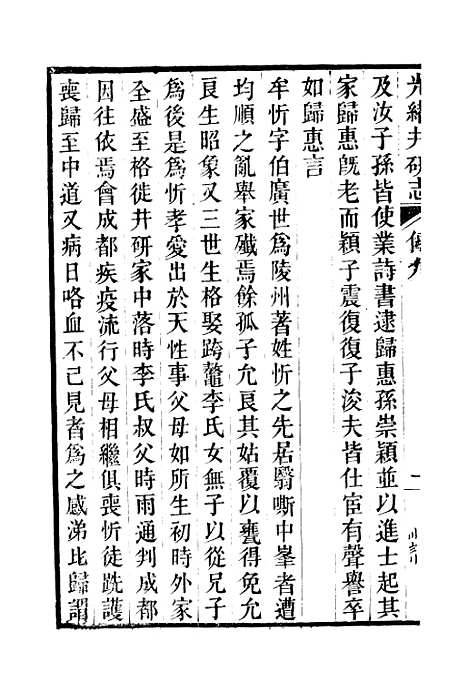 [下载][井研县志]十一_叶桂年.pdf