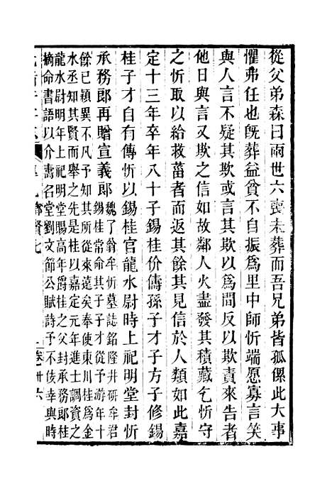 [下载][井研县志]十一_叶桂年.pdf