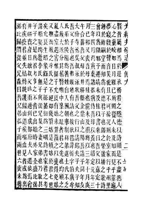 [下载][井研县志]十一_叶桂年.pdf