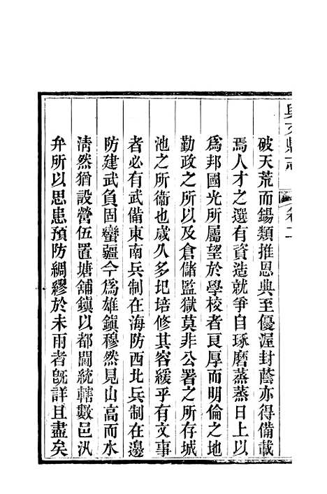 [下载][兴文县志]卷_二_江亦显.pdf