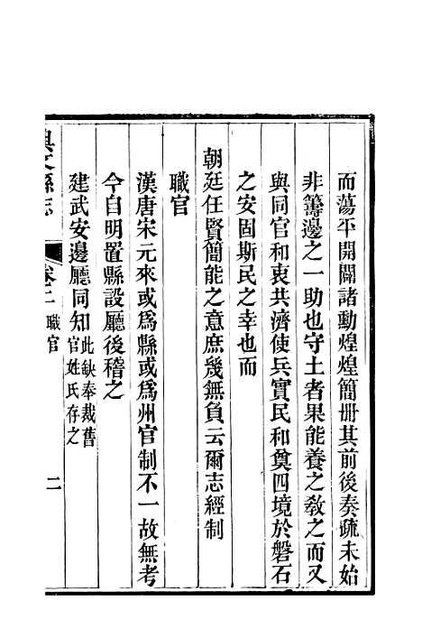 [下载][兴文县志]卷_二_江亦显.pdf