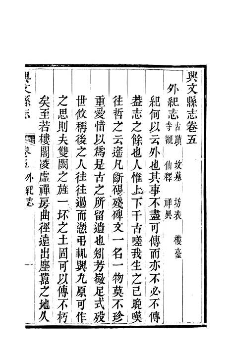 [下载][兴文县志]卷_五六_江亦显.pdf