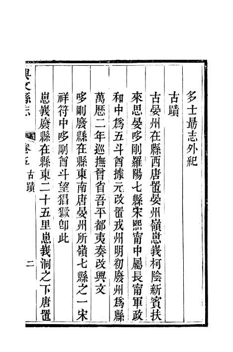 [下载][兴文县志]卷_五六_江亦显.pdf