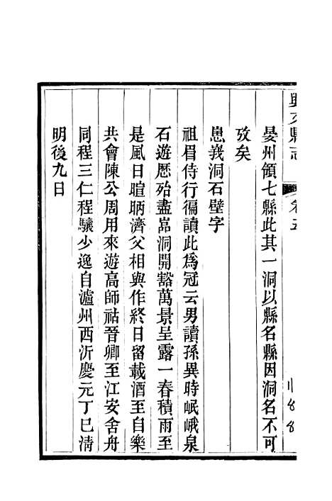 [下载][兴文县志]卷_五六_江亦显.pdf