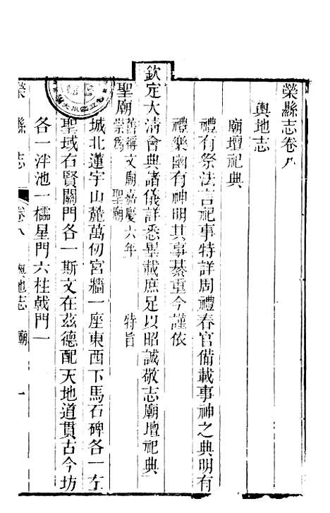 [下载][荣县志]二_王培荀.pdf