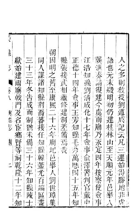 [下载][荣县志]二_王培荀.pdf