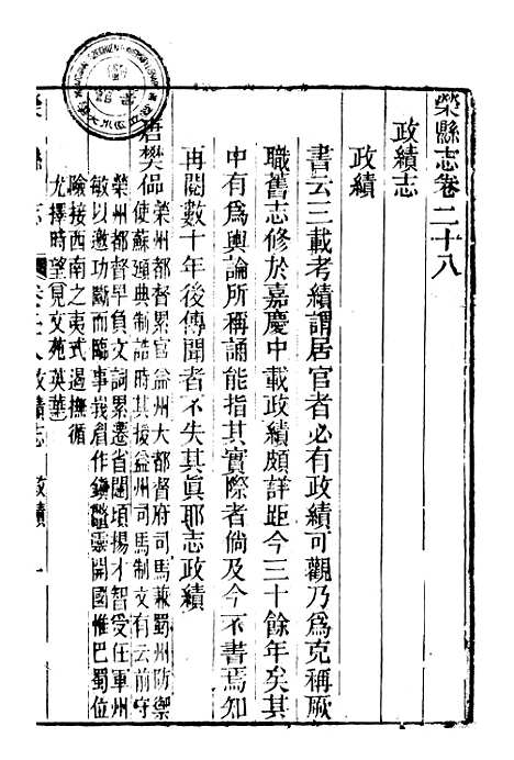 [下载][荣县志]四_王培荀.pdf