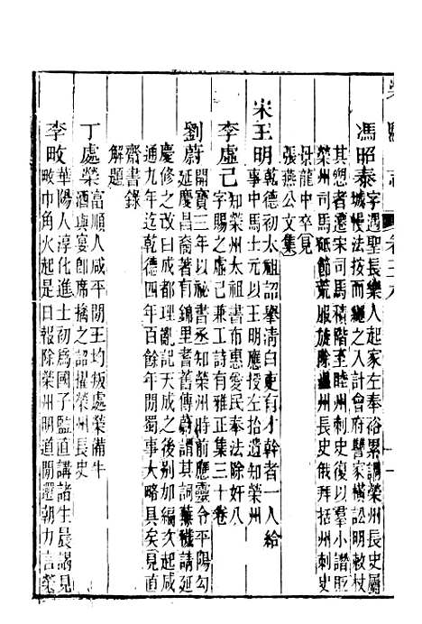 [下载][荣县志]四_王培荀.pdf