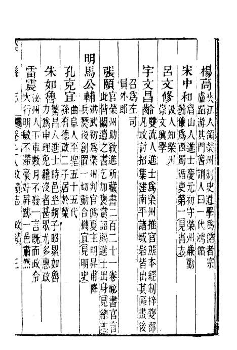 [下载][荣县志]四_王培荀.pdf