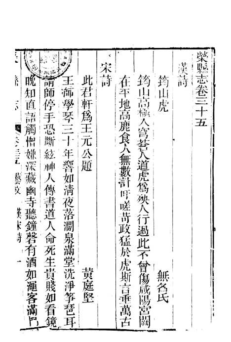 [下载][荣县志]六_王培荀.pdf