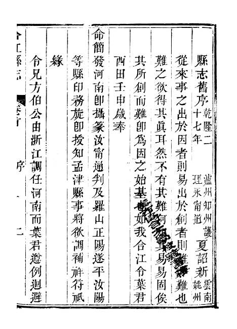 [下载][合江县志]一_秦湘.pdf