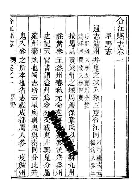 [下载][合江县志]二_秦湘.pdf