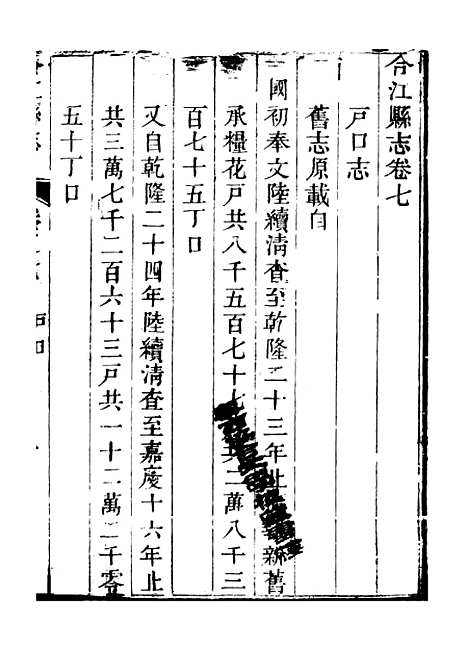 [下载][合江县志]三_秦湘.pdf