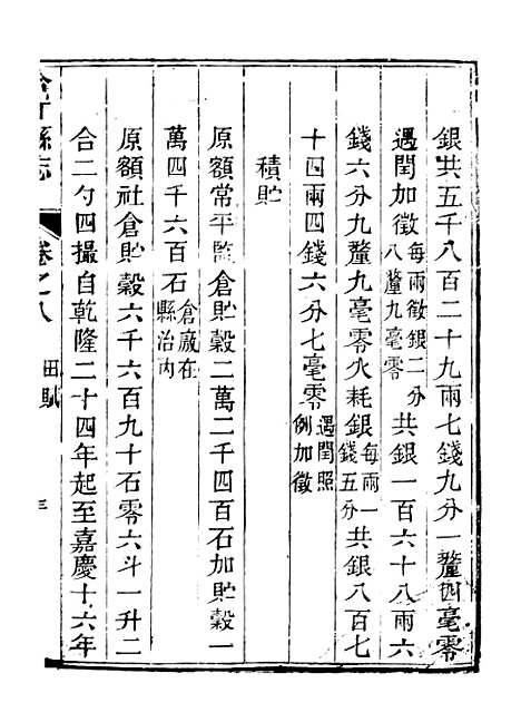 [下载][合江县志]三_秦湘.pdf