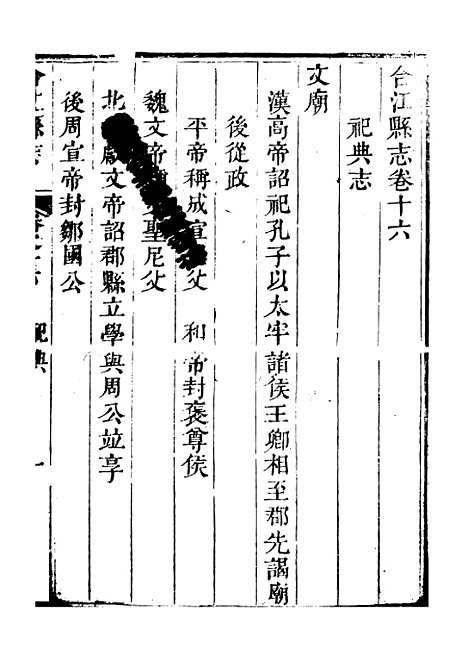 [下载][合江县志]四_秦湘.pdf