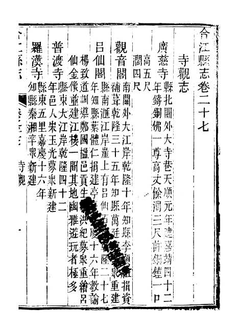 [下载][合江县志]五_秦湘.pdf