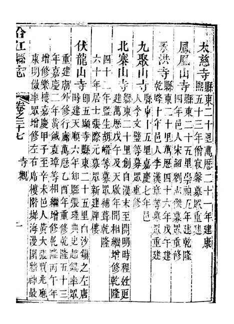 [下载][合江县志]五_秦湘.pdf