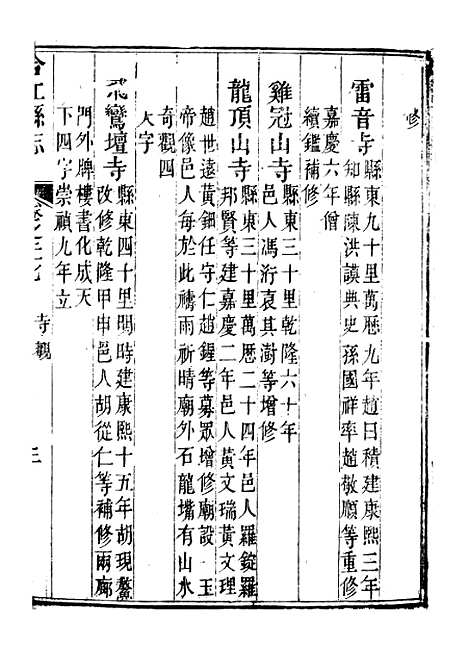 [下载][合江县志]五_秦湘.pdf