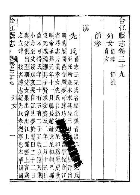 [下载][合江县志]七_秦湘.pdf