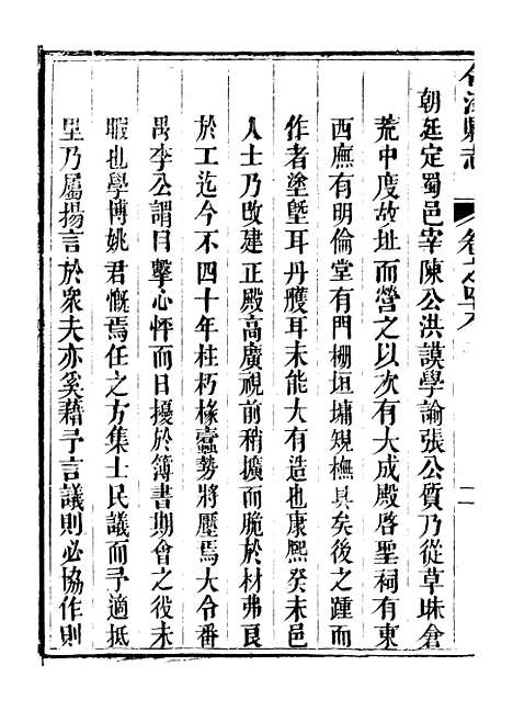 [下载][合江县志]八_秦湘.pdf