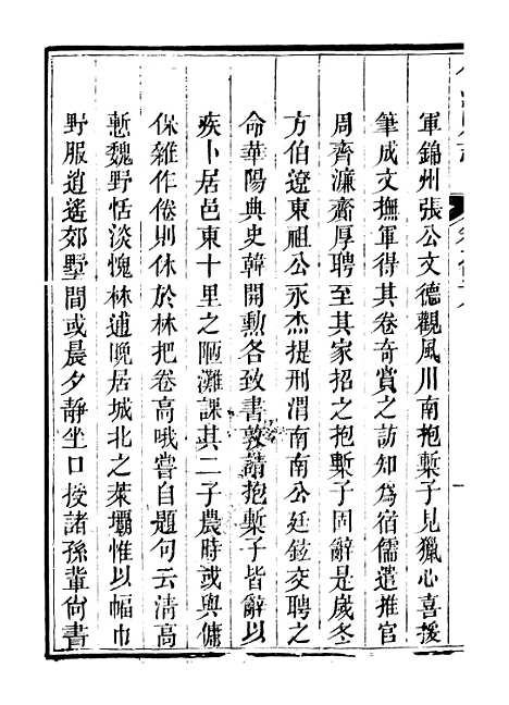 [下载][合江县志]九_秦湘.pdf