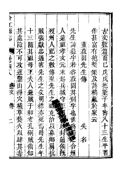 [下载][合江县志]九_秦湘.pdf