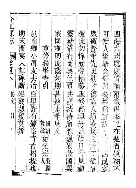 [下载][合江县志]十_秦湘.pdf